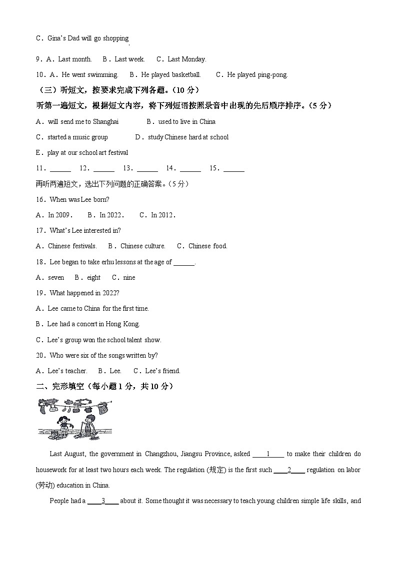山东省青岛莱西市（五四制）2023-2024学年八年级第二学期期末考试英语试题（五四制+五四制）02