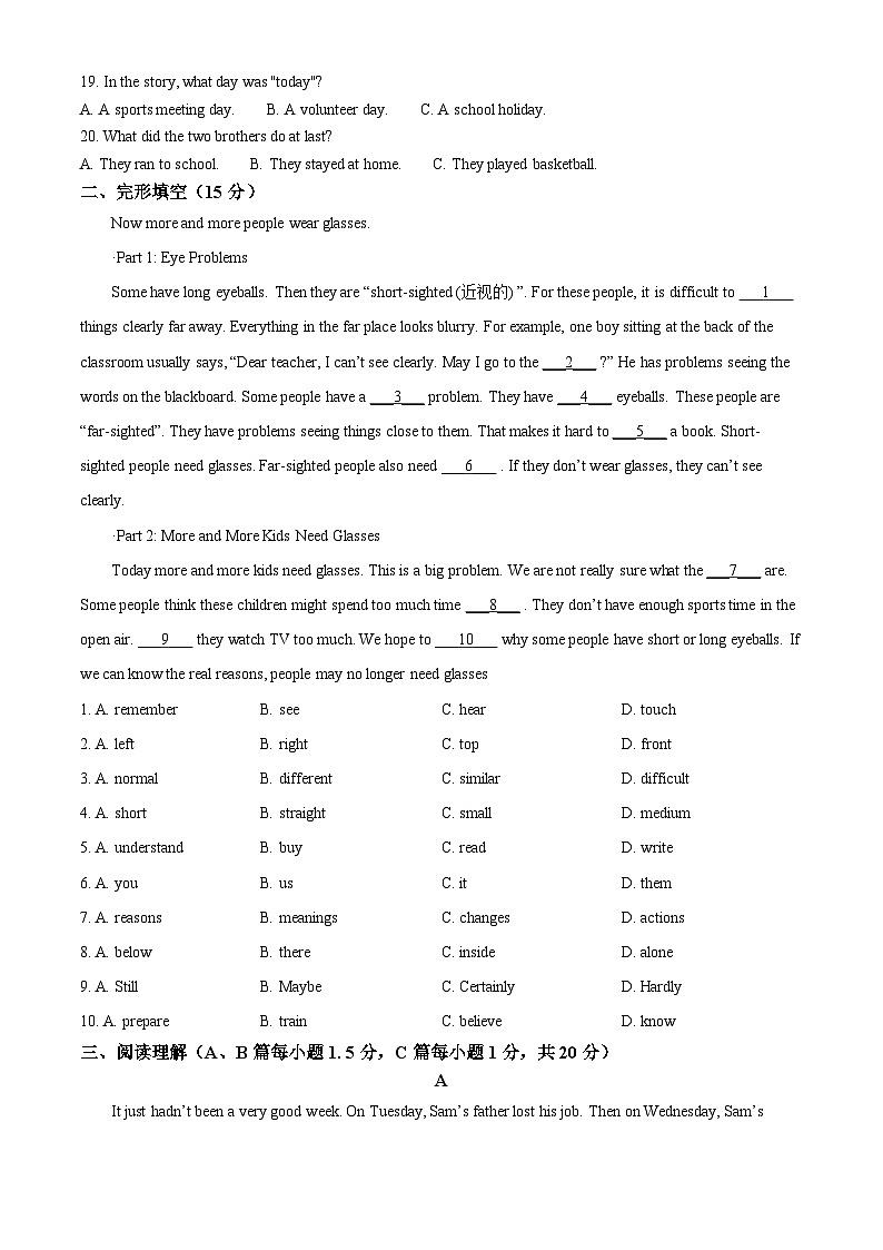 山东省青岛莱西市（五四制）2023-2024学年七年级第二学期期末考试英语试题（原卷版）第2页
