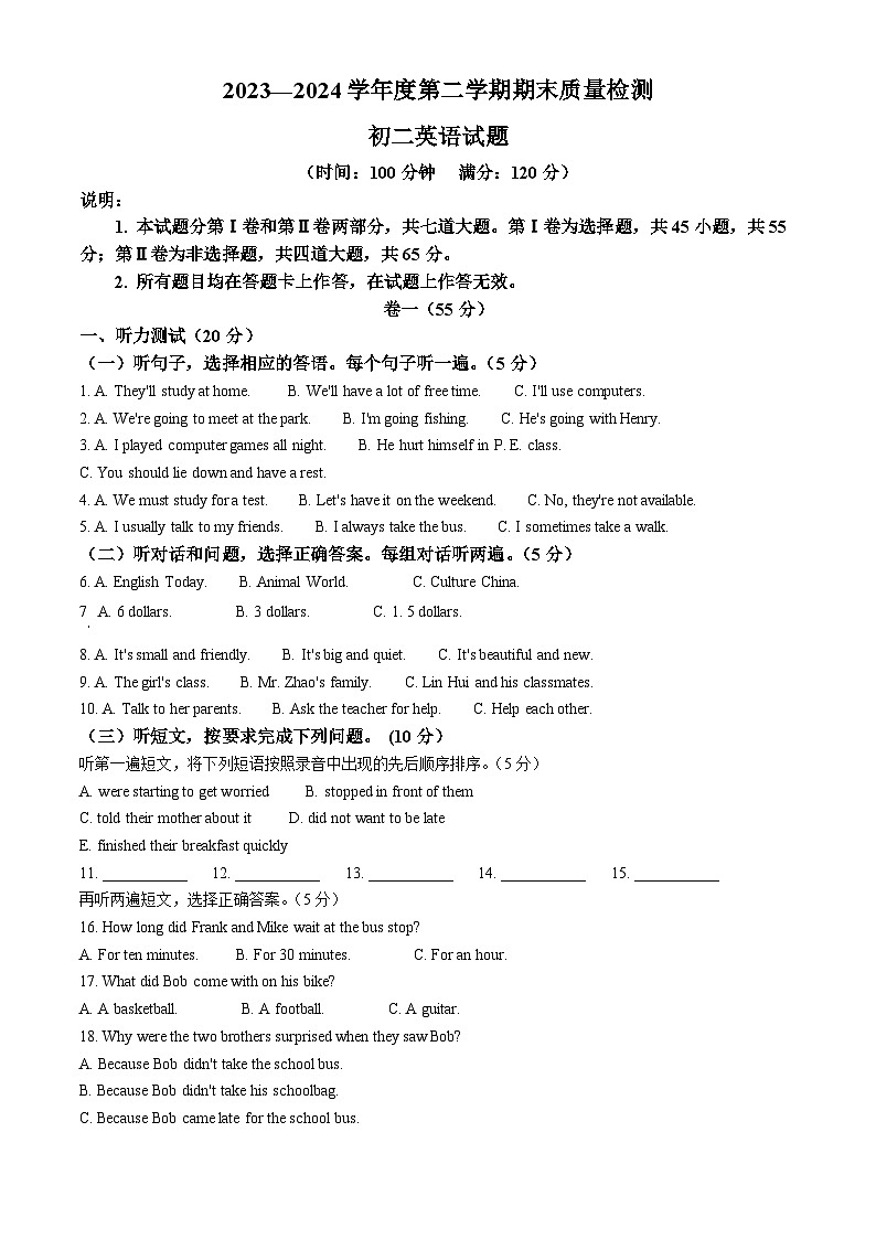 山东省青岛莱西市（五四制）2023-2024学年七年级第二学期期末考试英语试题（解析版）第1页
