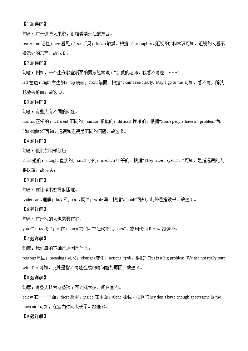 山东省青岛莱西市（五四制）2023-2024学年七年级第二学期期末考试英语试题（解析版）第3页
