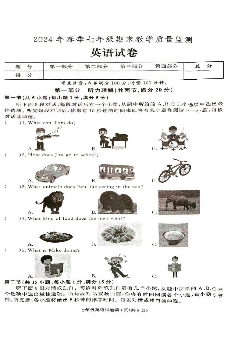 2024年春季湖南省张家界市桑植县七年级英语下册期末考试第1页