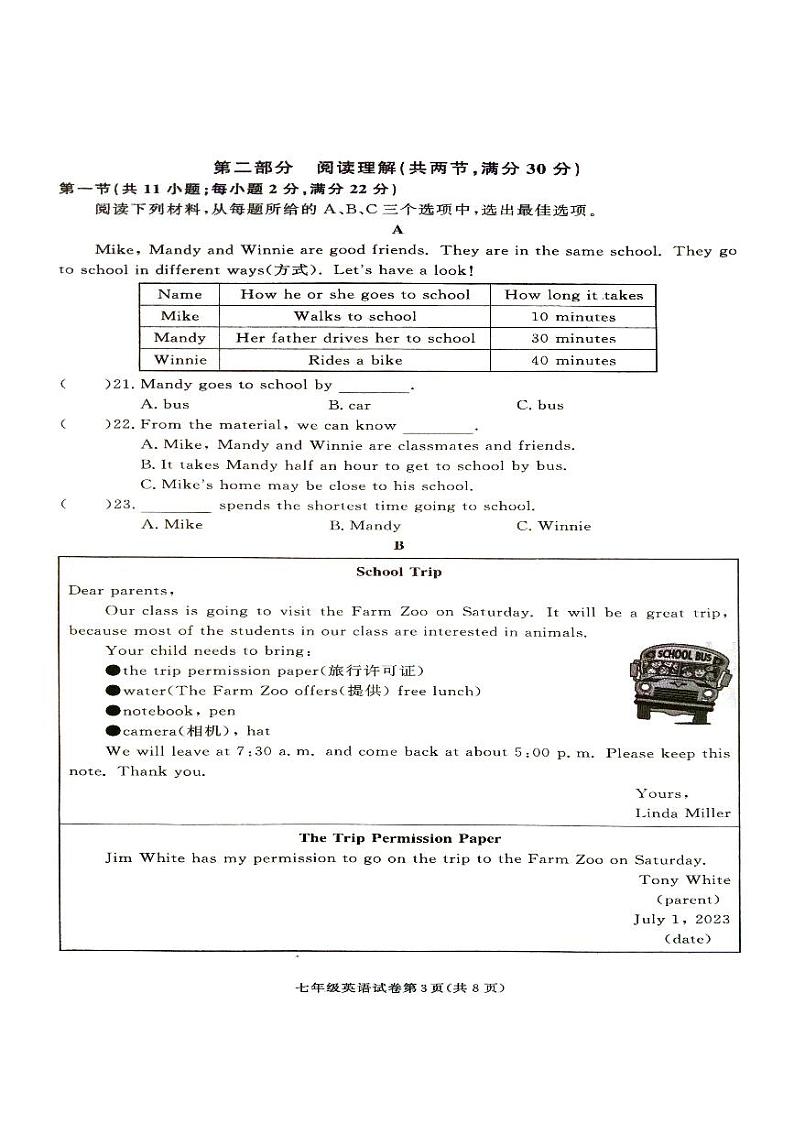 2024年春季湖南省张家界市桑植县七年级英语下册期末考试第3页