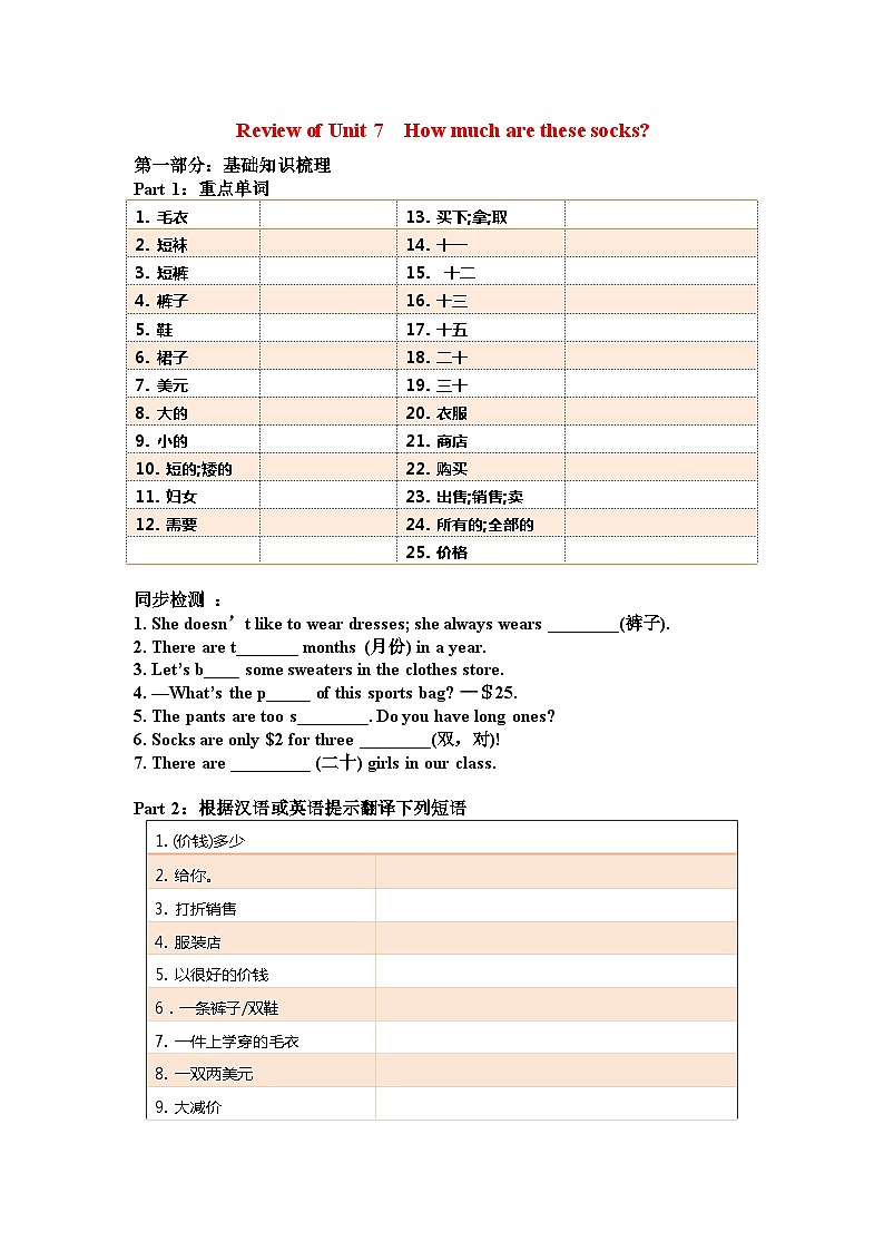 人教版七年级上册英语 U7 复习学案01