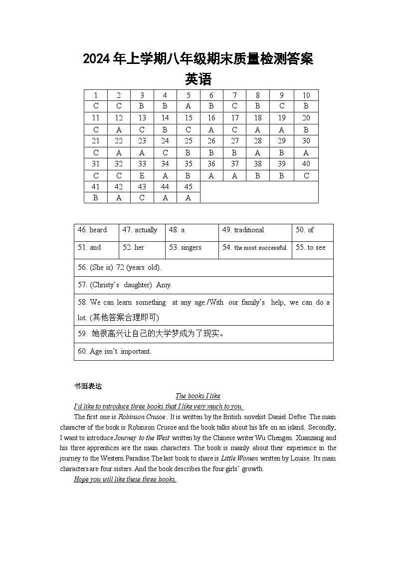 202406-八年级-期末-英语-答案第1页