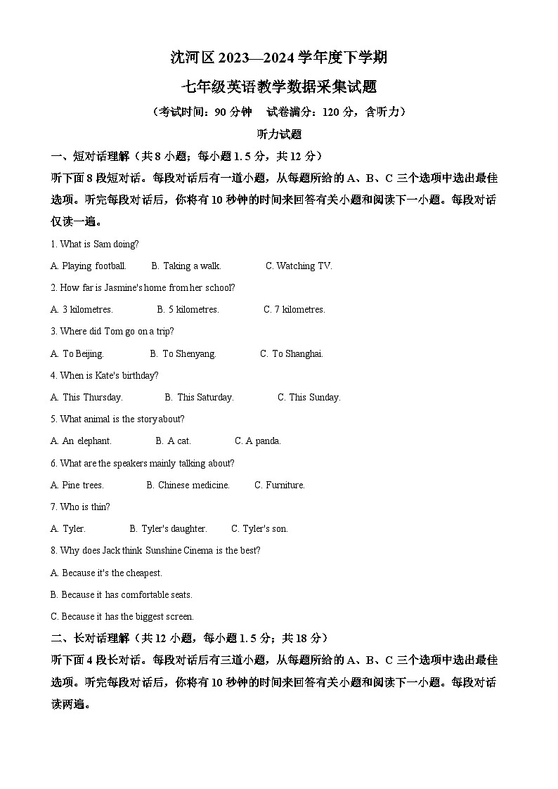 精品解析：辽宁省沈阳市沈河区2023-2024学年七年级下学期期末考试英语试题（解析版）第1页
