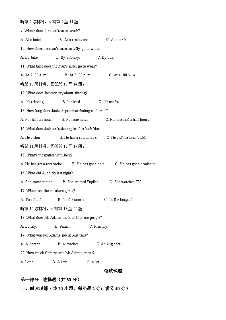 精品解析：辽宁省沈阳市沈河区2023-2024学年七年级下学期期末考试英语试题（解析版）第2页