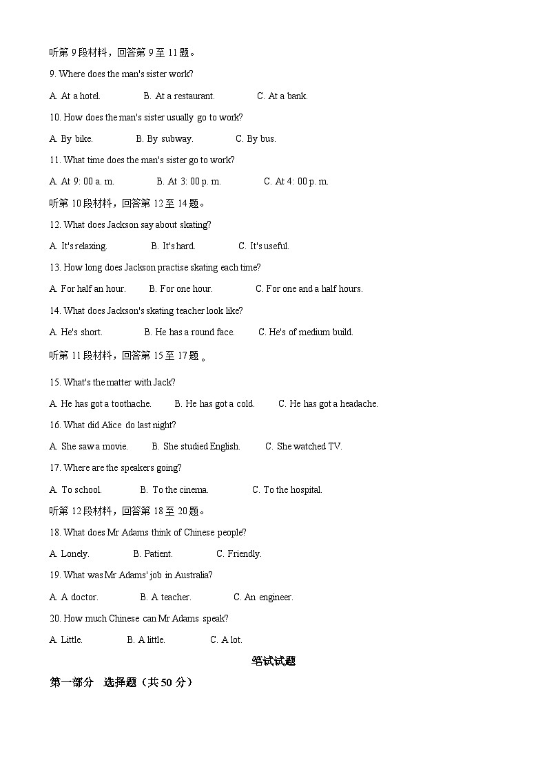 精品解析：辽宁省沈阳市沈河区2023-2024学年七年级下学期期末考试英语试题（原卷版）第2页