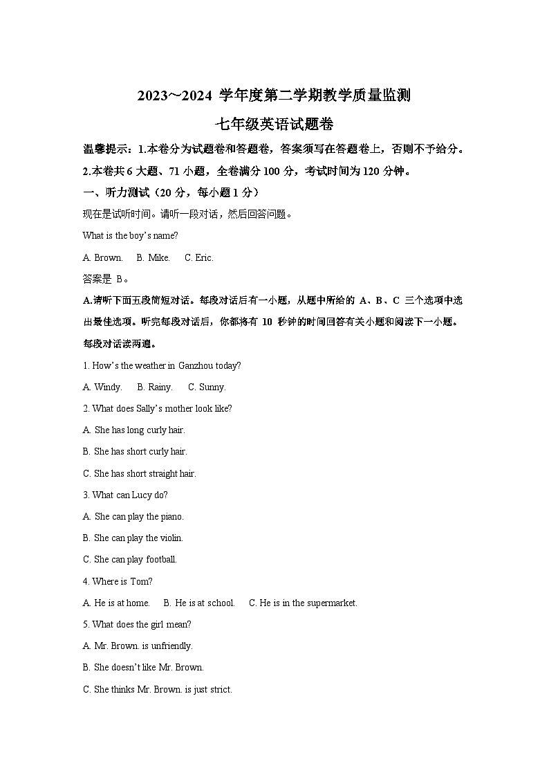 精品解析：江西省赣州市南康区2023-2024学年七年级下学期期末考试英语试题-A4答案卷尾01