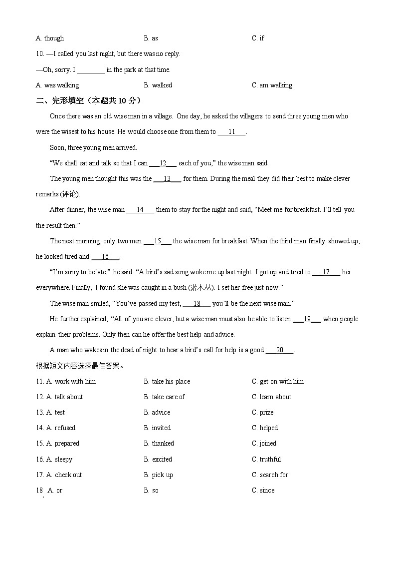 精品解析：黑龙江省哈尔滨市香坊区2023-2024学年八年级下学期期末英语试题（原卷版）第2页