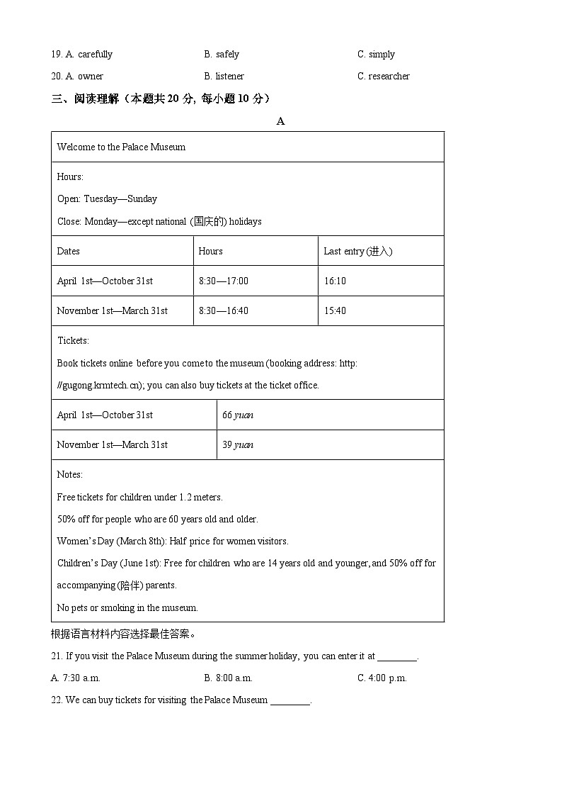 精品解析：黑龙江省哈尔滨市香坊区2023-2024学年八年级下学期期末英语试题（原卷版）第3页