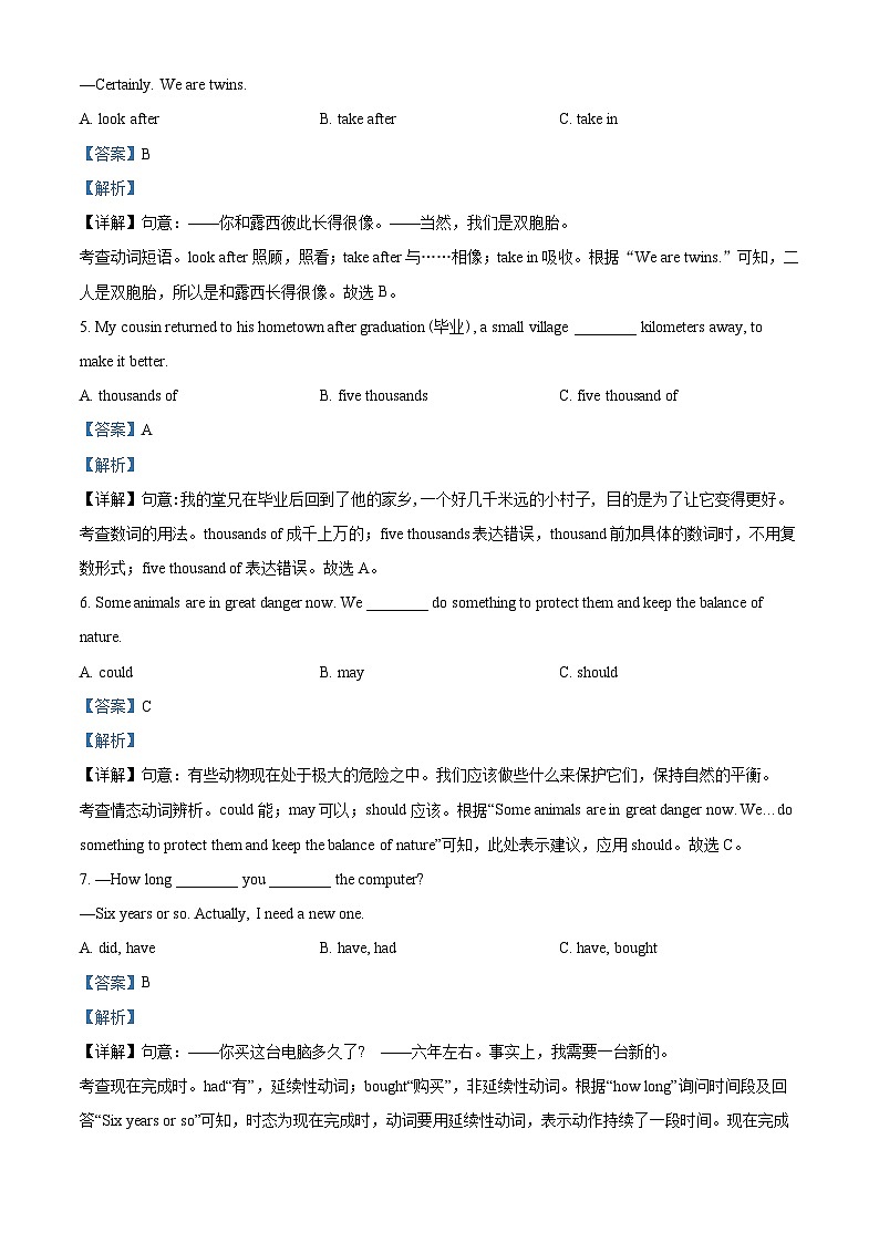 精品解析：黑龙江省哈尔滨市香坊区2023-2024学年八年级下学期期末英语试题（解析版）第2页