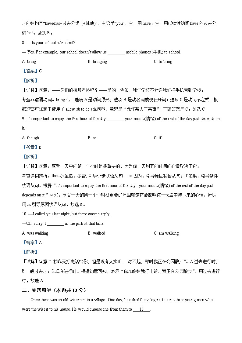 精品解析：黑龙江省哈尔滨市香坊区2023-2024学年八年级下学期期末英语试题（解析版）第3页