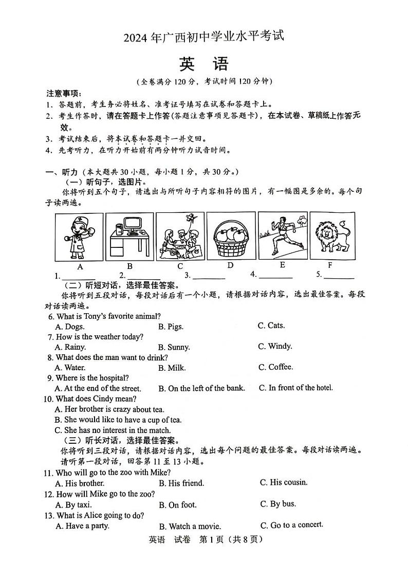 2024广西中考英语真题卷(1)01