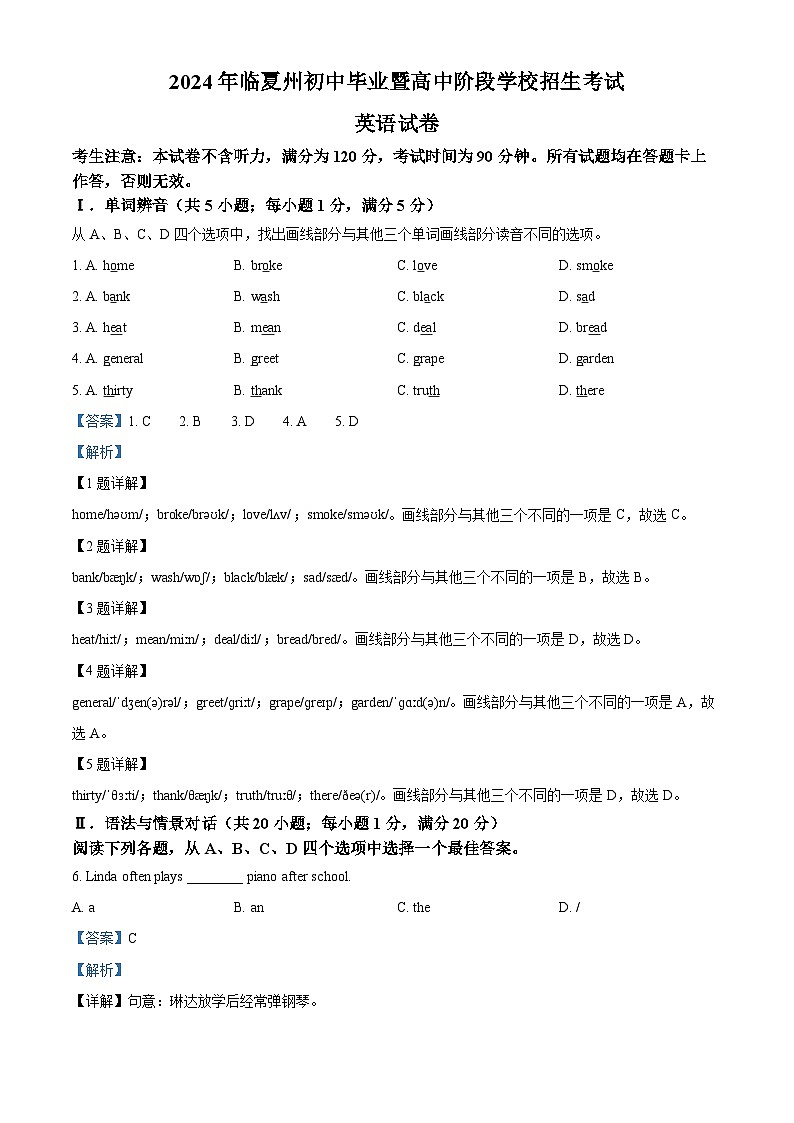 2024年甘肃省临夏州中考英语真题（解析）第1页