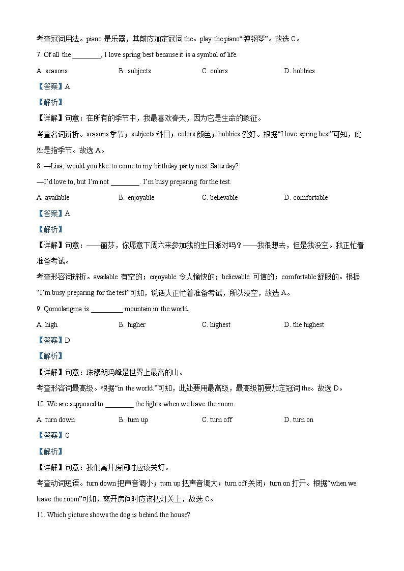 2024年甘肃省临夏州中考英语真题（解析）第2页