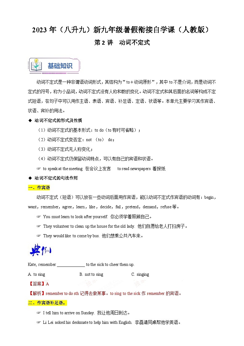 第2讲  动词不定式-2023年（八升九）英语新九年级暑假衔接自学讲义（人教版）（带答案解析）01