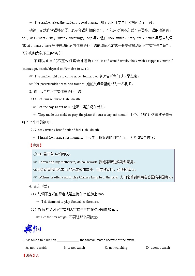 第2讲  动词不定式-2023年（八升九）英语新九年级暑假衔接自学讲义（人教版）（带答案解析）02