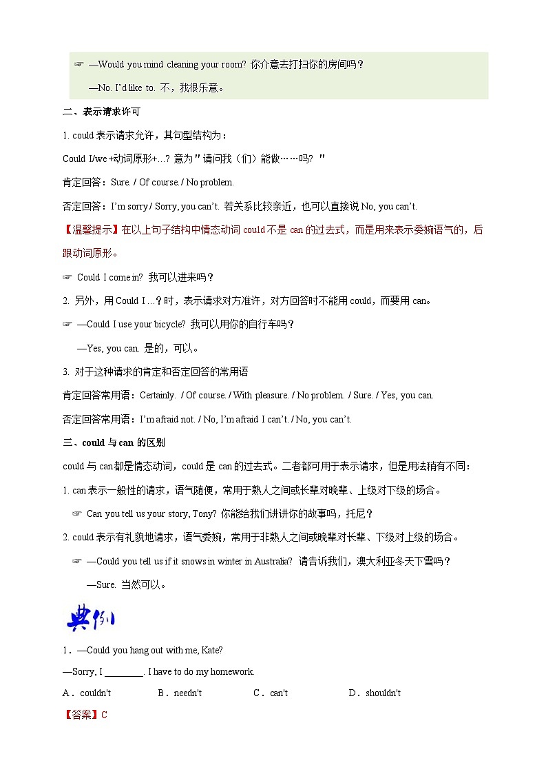 第3讲 情态动词should、could的用法-2023年（八升九）英语新九年级暑假衔接自学讲义（人教版）（带答案解析）第3页