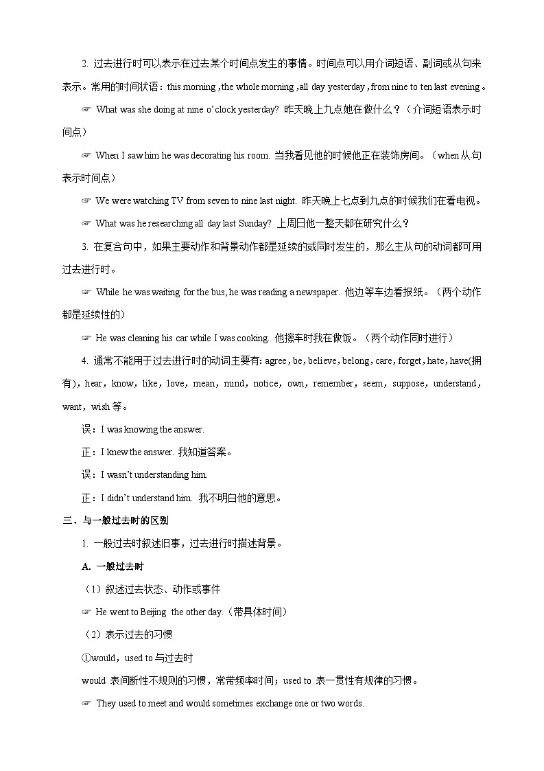 第4讲 过去进行时-2023年（八升九）英语新九年级暑假衔接自学讲义（人教版）（带答案解析）02