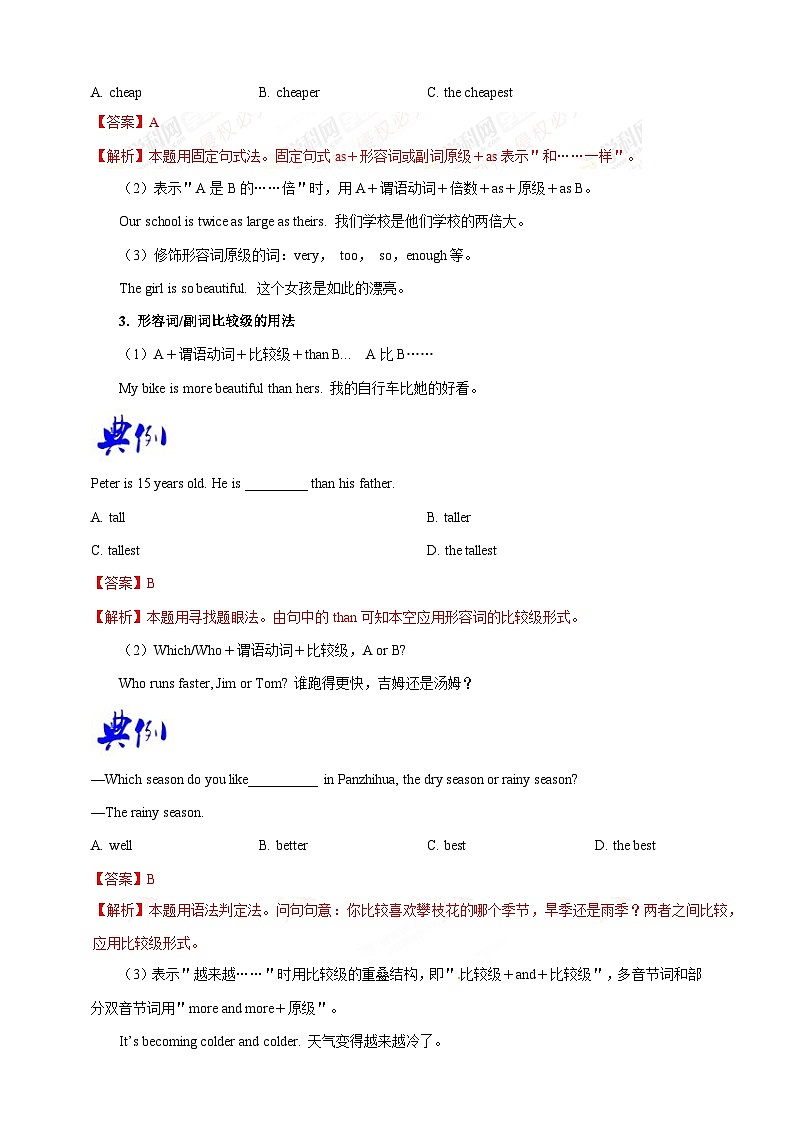 第6讲 形容词、副词的比较等级-2023年（八升九）英语新九年级暑假衔接自学讲义（人教版）（带答案解析）第2页