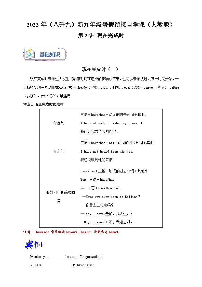 第7讲 现在完成时-2023年（八升九）英语新九年级暑假衔接自学讲义（人教版）（带答案解析）01