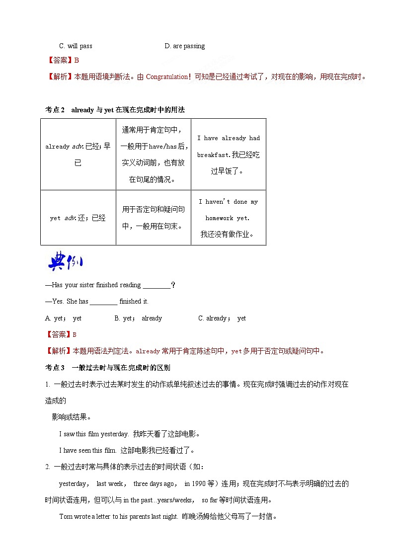 第7讲 现在完成时-2023年（八升九）英语新九年级暑假衔接自学讲义（人教版）（带答案解析）02