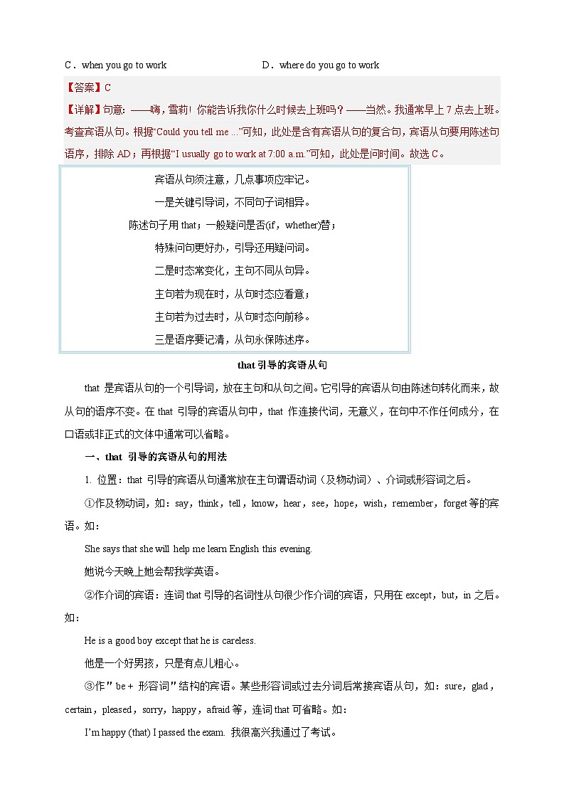 第8讲 宾语从句-2023年（八升九）英语新九年级暑假衔接自学讲义（人教版）（带答案解析）第3页