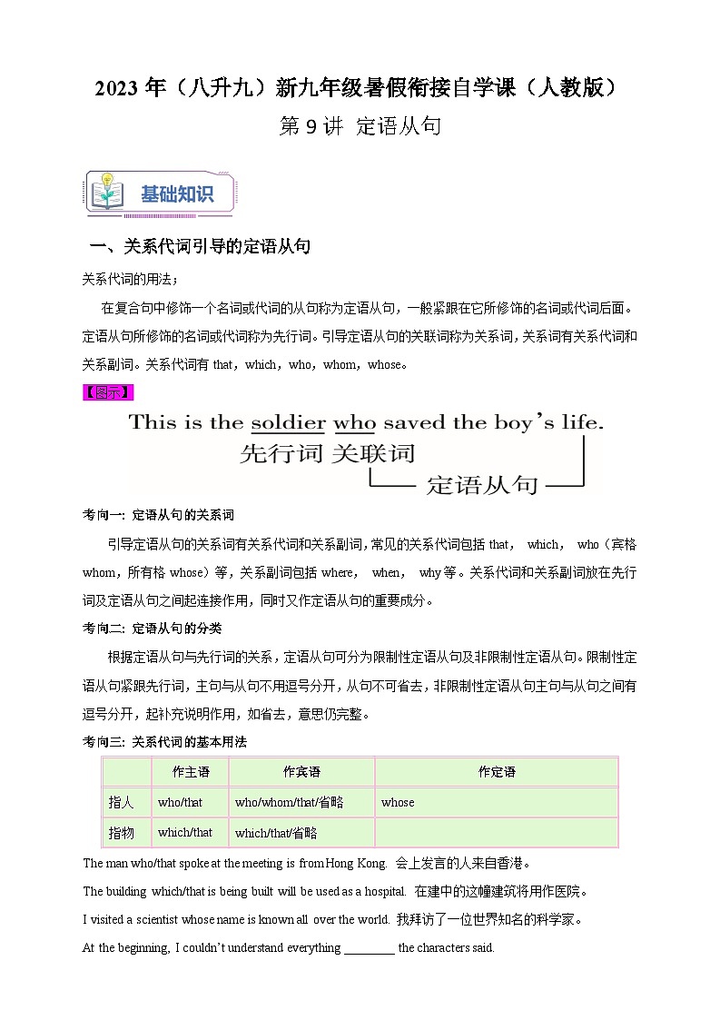 第9讲 定语从句-2023年（八升九）英语新九年级暑假衔接自学讲义（人教版）（带答案解析）01