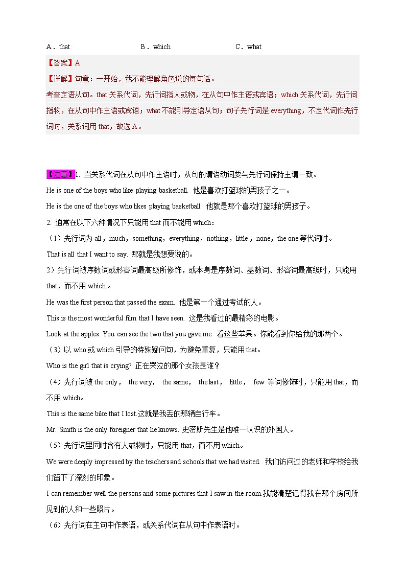 第9讲 定语从句-2023年（八升九）英语新九年级暑假衔接自学讲义（人教版）（带答案解析）02