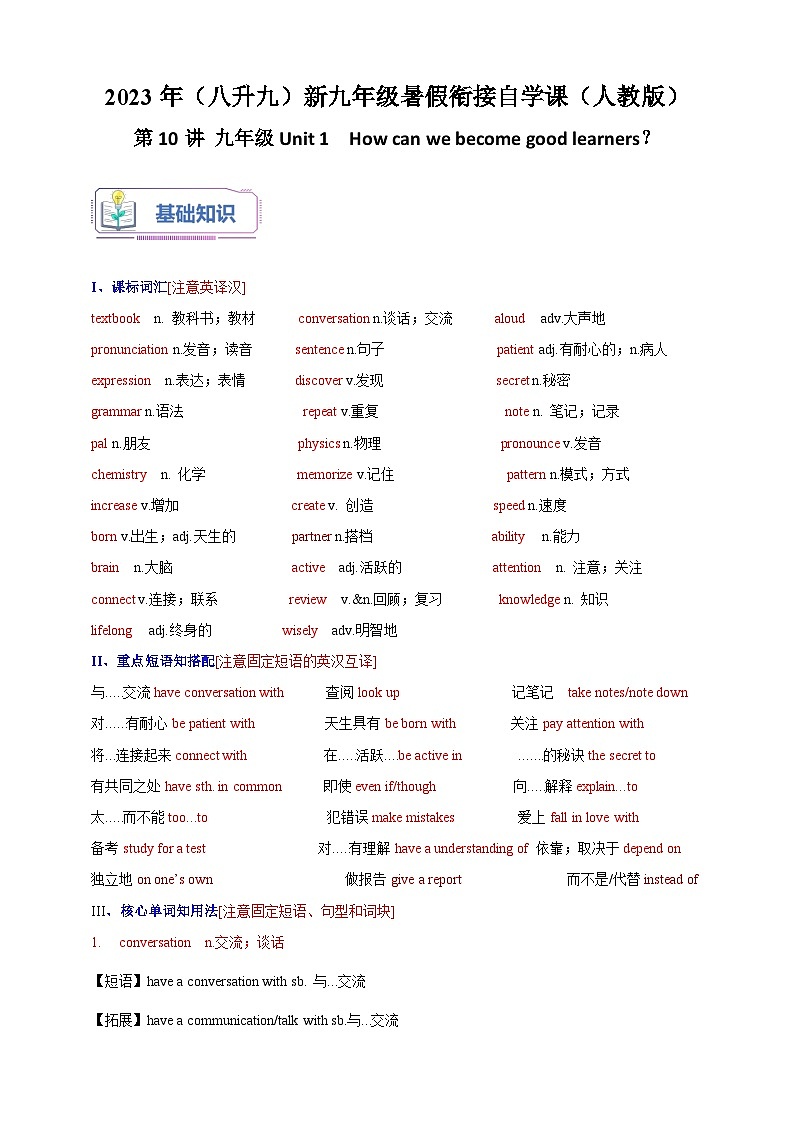 第10讲 九年级Unit 1　How can we become good learners？-2023年（八升九）英语新九年级暑假衔接自学讲义（人教版）（带答案解析）01