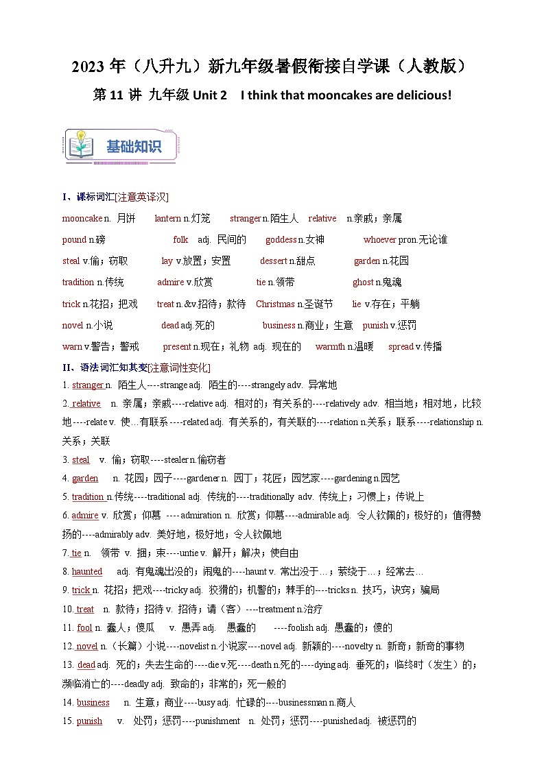 第11讲 九年级Unit 2　I think that mooncakes are delicious!-2023年（八升九）英语新九年级暑假衔接自学讲义（人教版）（带答案解析）01