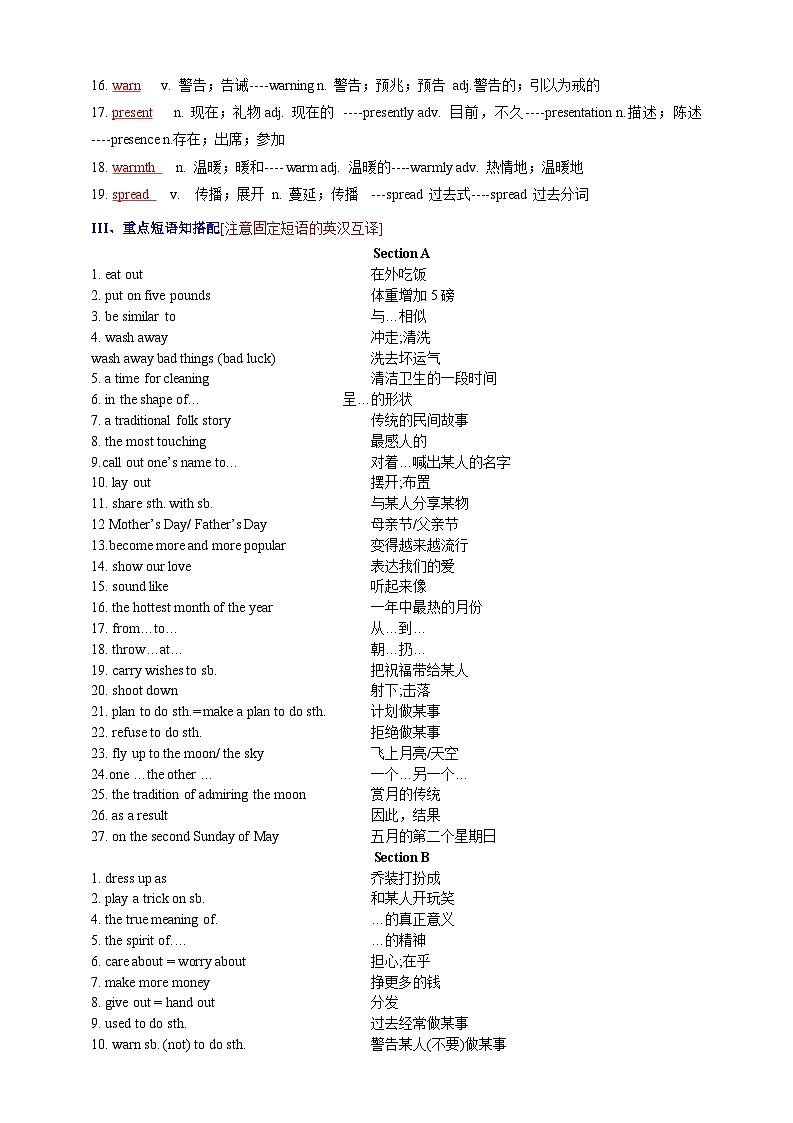 第11讲 九年级Unit 2　I think that mooncakes are delicious!-2023年（八升九）英语新九年级暑假衔接自学讲义（人教版）（带答案解析）02