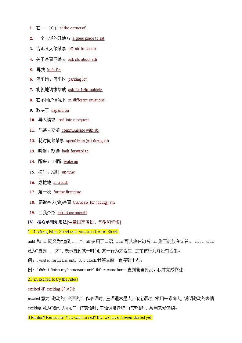 第12讲 九年级Unit 3 Could you please tell me where the restrooms are ？2023年（八升九）英语新九年级暑假衔接自学讲义（人教版）（带解析）03