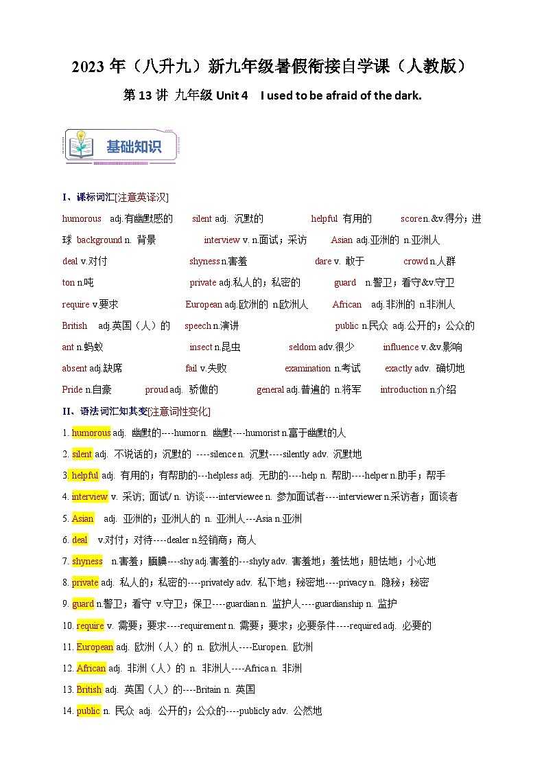 第13讲 九年级Unit 4　I used to be afraid of the dark.-2023年（八升九）英语新九年级暑假衔接自学讲义（人教版）（带答案解析）01