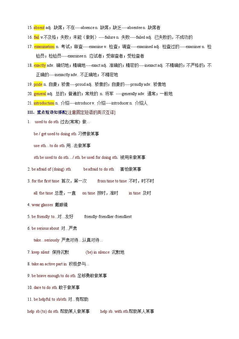 第13讲 九年级Unit 4　I used to be afraid of the dark.-2023年（八升九）英语新九年级暑假衔接自学讲义（人教版）（带答案解析）02