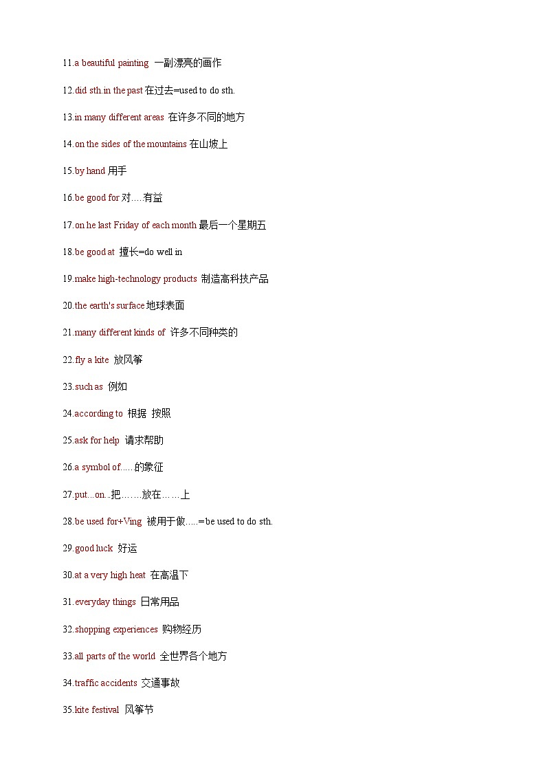 第14讲 九年级Unit 5　What are the shirts made of？-2023年（八升九）英语新九年级暑假衔接自学讲义（人教版）（带答案解析）第3页
