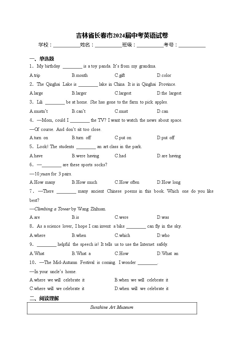 吉林省长春市2024届中考英语试卷(含答案)第1页