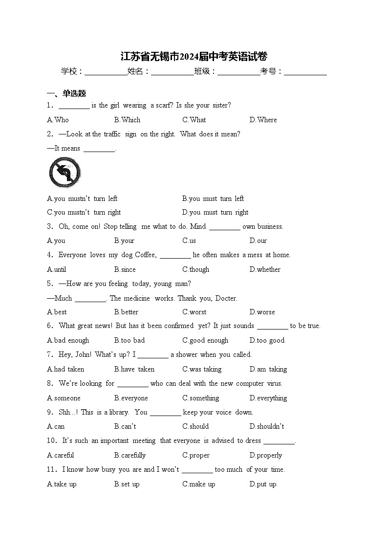 江苏省无锡市2024届中考英语试卷(含答案)01