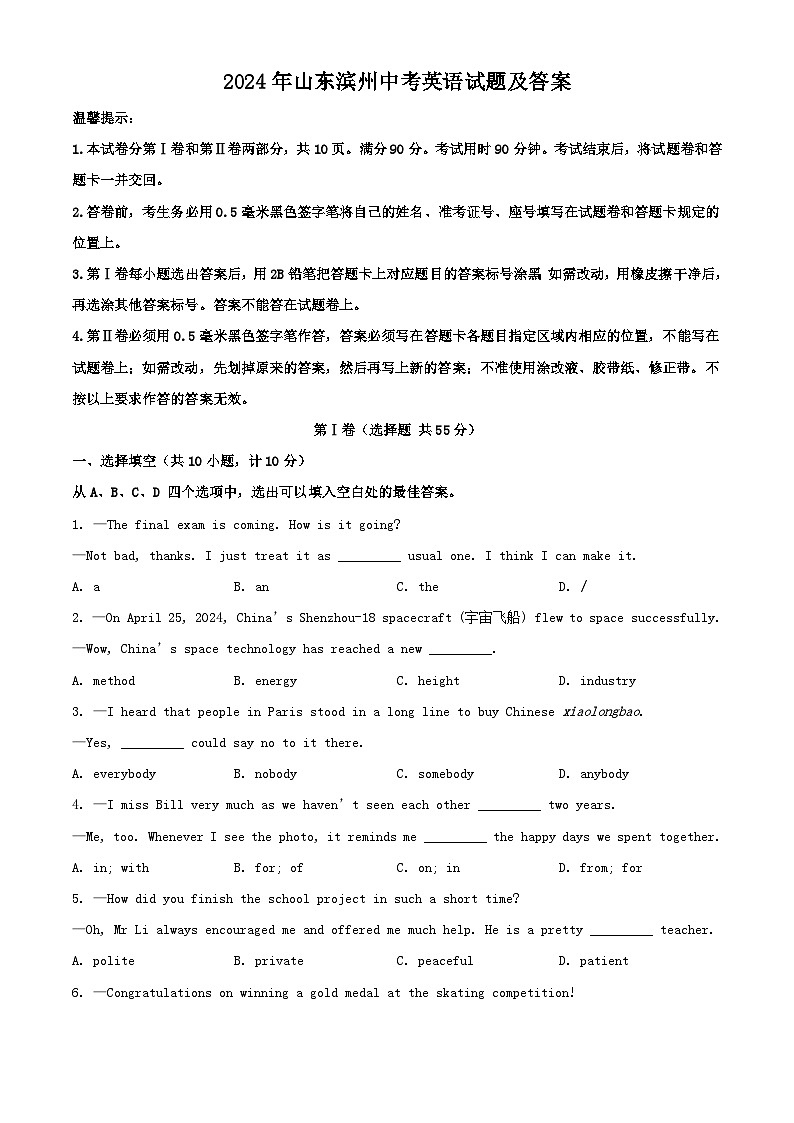 2024年山东滨州中考英语试题及答案01