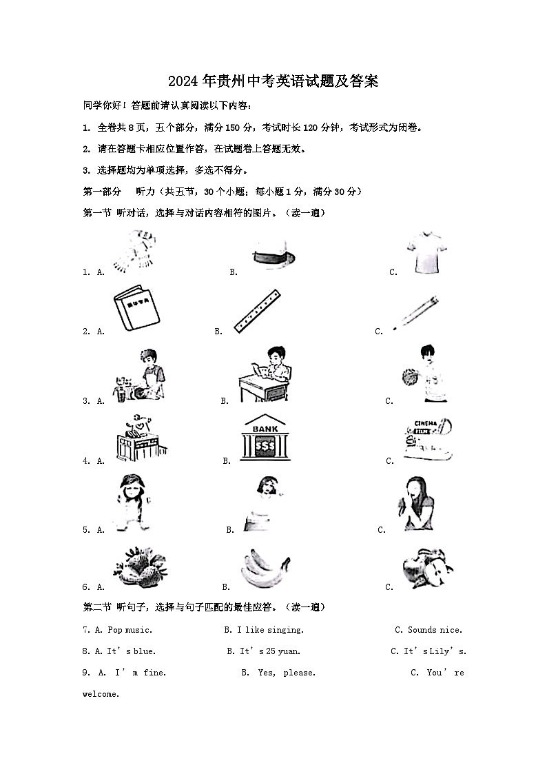 2024年贵州中考英语试题及答案01