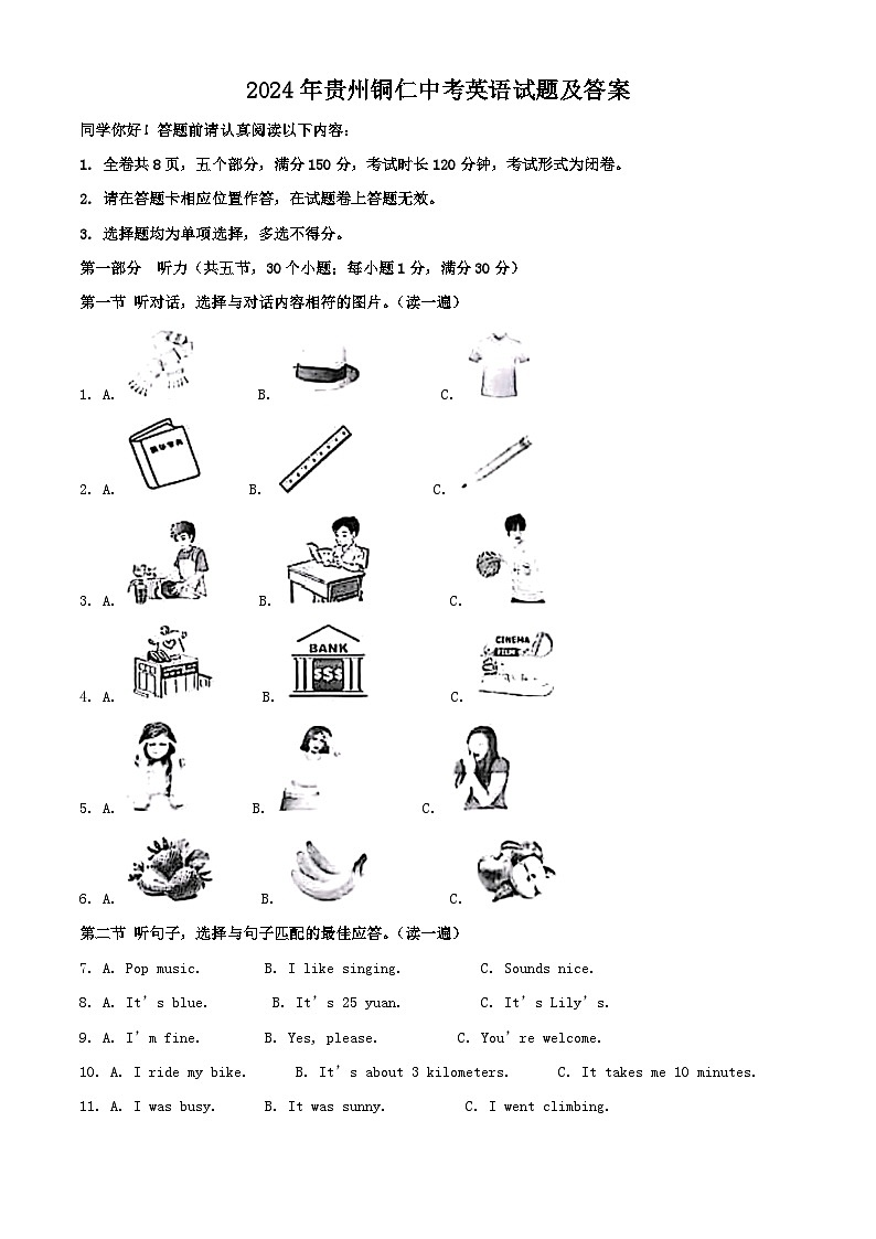2024年贵州铜仁中考英语试题及答案第1页