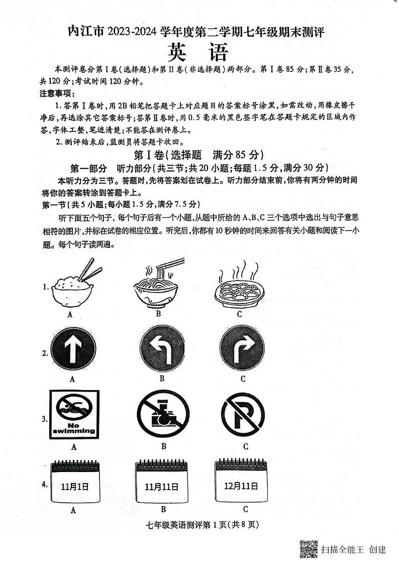 四川省内江市2023-2024学年七年级下学期7月期末英语试题第1页