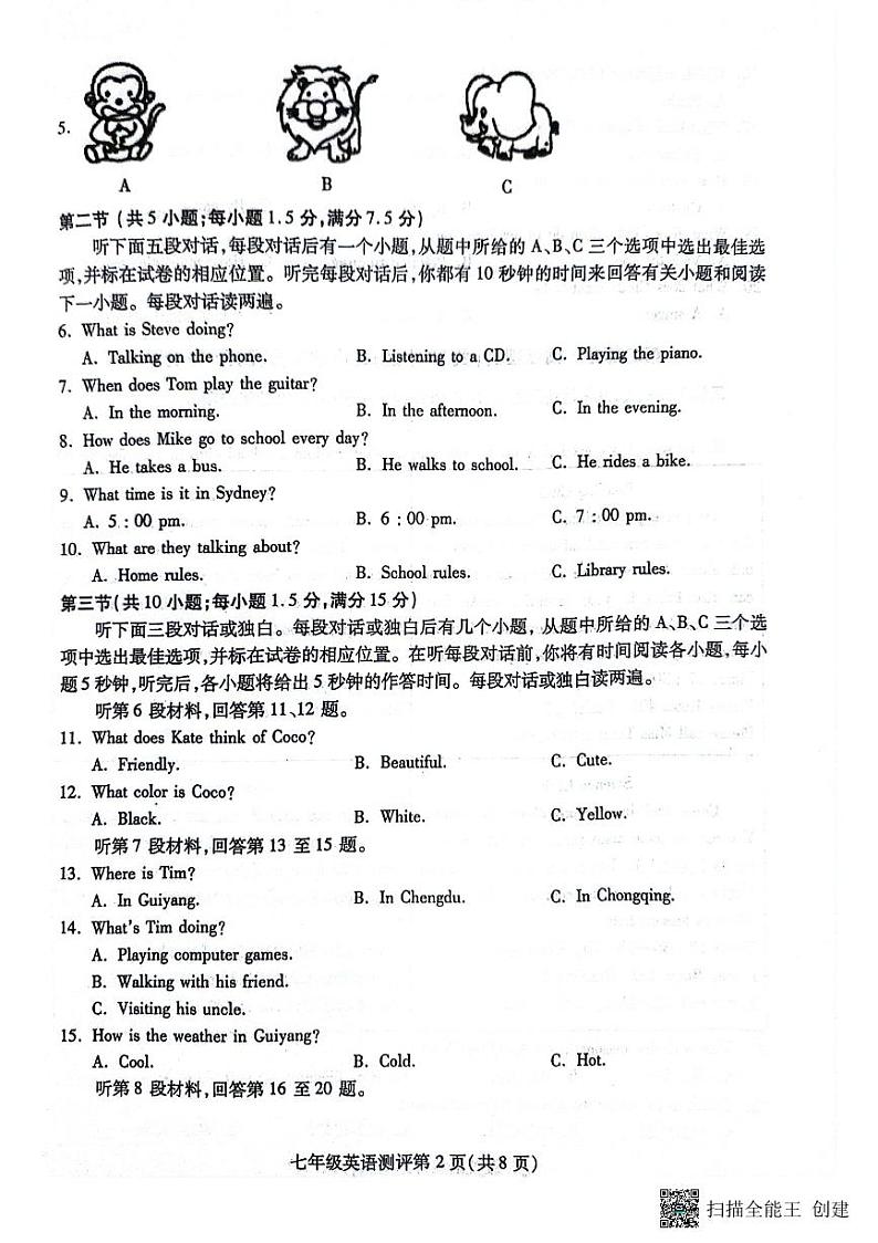 四川省内江市2023-2024学年七年级下学期7月期末英语试题第2页