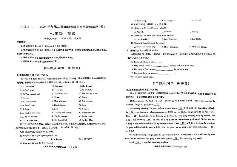 陕西省大荔县2023-2024学年七年级下学期期末考试英语试题第1页