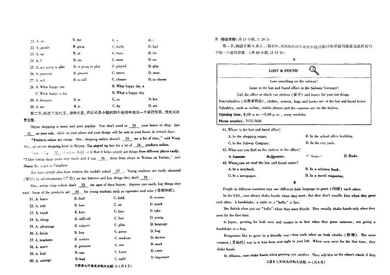 陕西省大荔县2023-2024学年七年级下学期期末考试英语试题第2页