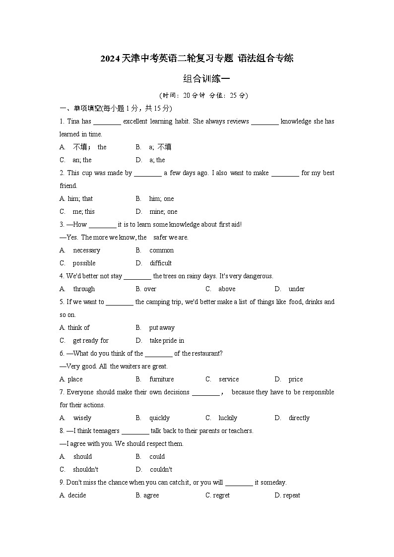 2024天津中考英语二轮复习专题 语法组合专练 (含答案)第1页