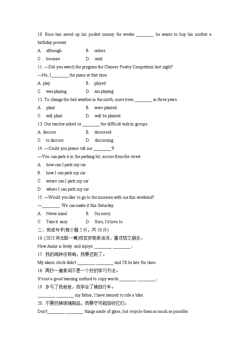 2024天津中考英语二轮复习专题 语法组合专练 (含答案)第2页