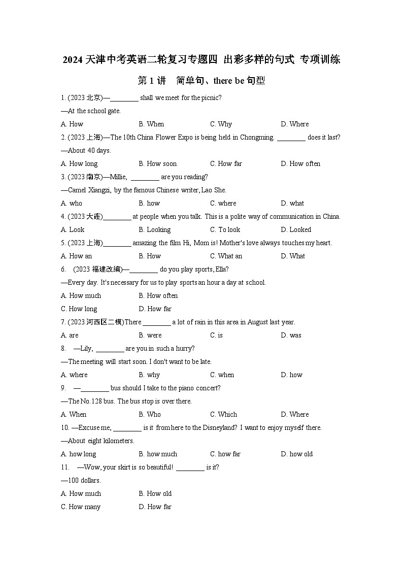 2024天津中考英语二轮复习专题四 出彩多样的句式 专项训练  (含答案)第1页