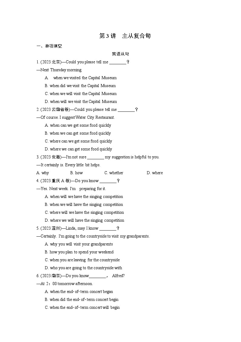 2024天津中考英语二轮复习专题四 出彩多样的句式 专项训练  (含答案)第3页