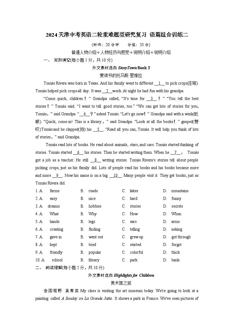 2024天津中考英语二轮重难题型研究复习 语篇组合训练二 (含答案)第1页